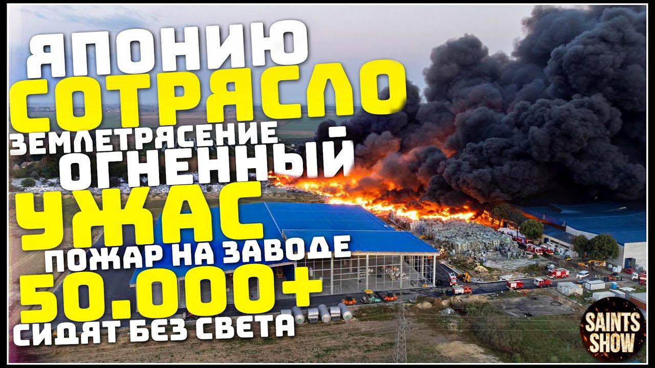 Землетрясение в Японии, Новости Сегодня, Турция, Ураган, Торнадо 5 октября! Катаклизмы за неделю