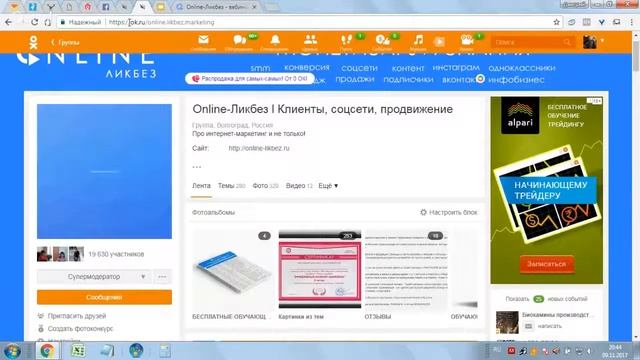 Продвижение в Одноклассниках! Теория! Часть 1! #продвижение в Одноклассниках