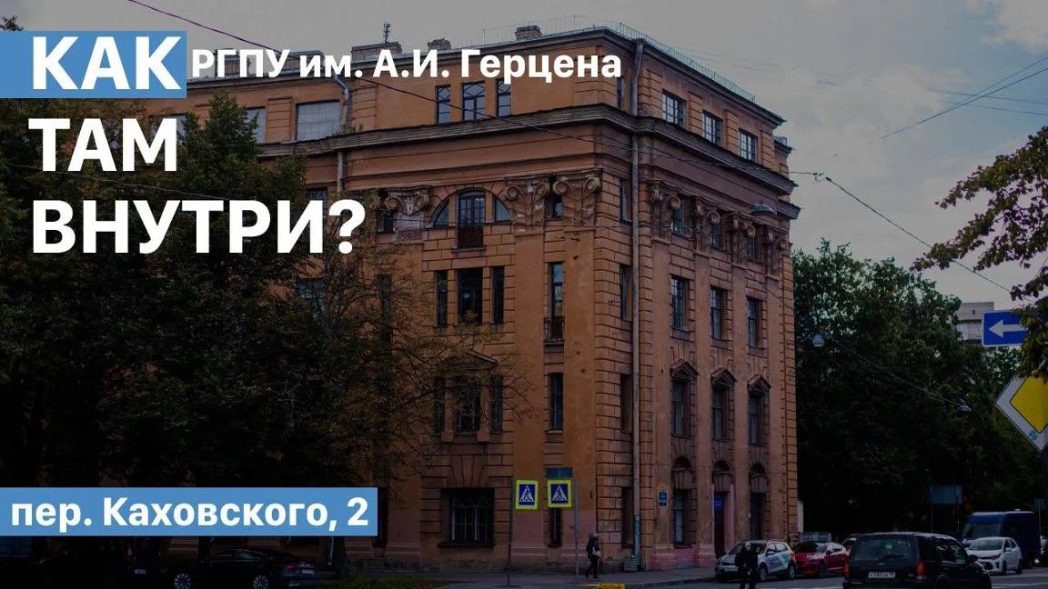 Институт музыки, театра и хореографии | РГПУ им. А.И. Герцена