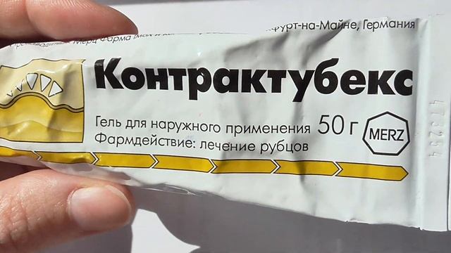 Контрактубекс - это простой РЕПЧАТЫЙ ЛУК!!! Сравниваем шрамы до и после. Смотрим!