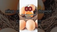 ЭС О ИЛИ ЦЭ НОЛЬ??? #яйца #размеры #shortsvideo #shorts