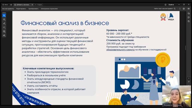 Программа магистратуры «Финансовый анализ в бизнесе» ФФТМ ИБДА РАНХиГС + Яндекс.Практикум