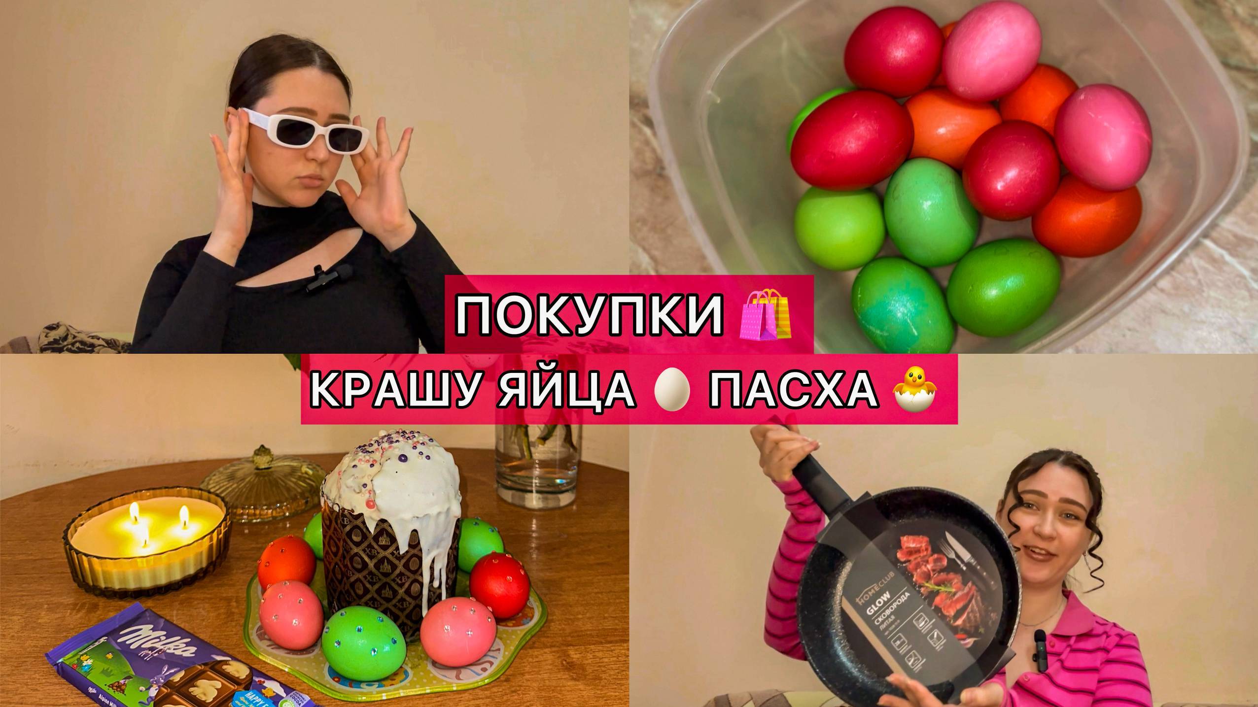 Обзор покупок / Пасха 🐣 Крашу яйца