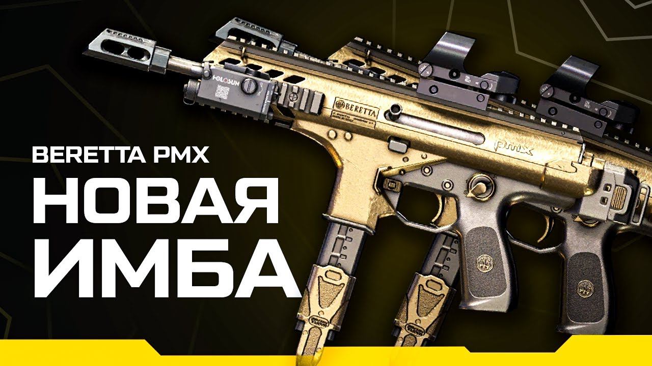 ЗАМЕНА КОППЕРХЕДОВ ИЛИ НОВАЯ ИМБА Beretta PMX в Warface | AyatZh