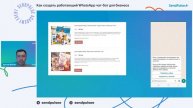 Как создать работающий WhatsApp чат-бот для бизнеса | Вебинар