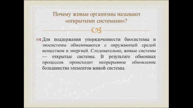 Сущность жизни. Урок биологии.