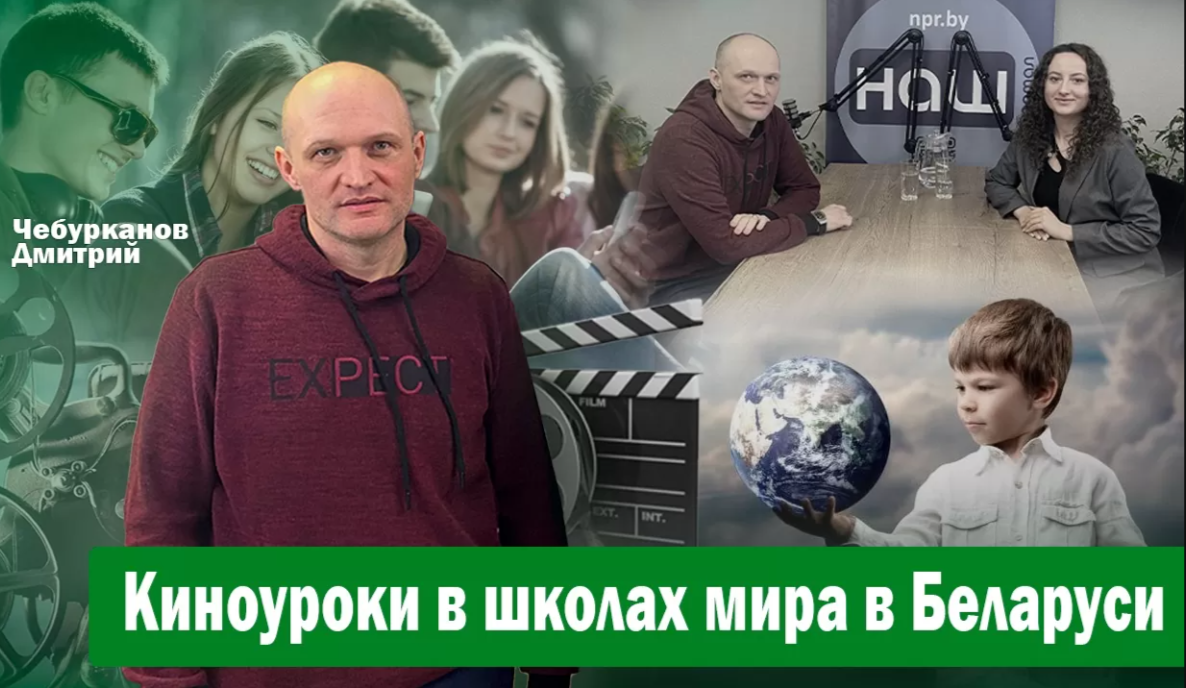 Интервью каналу «Наш портал» координатора проекта в Беларуси Дмитрия Чебурканова