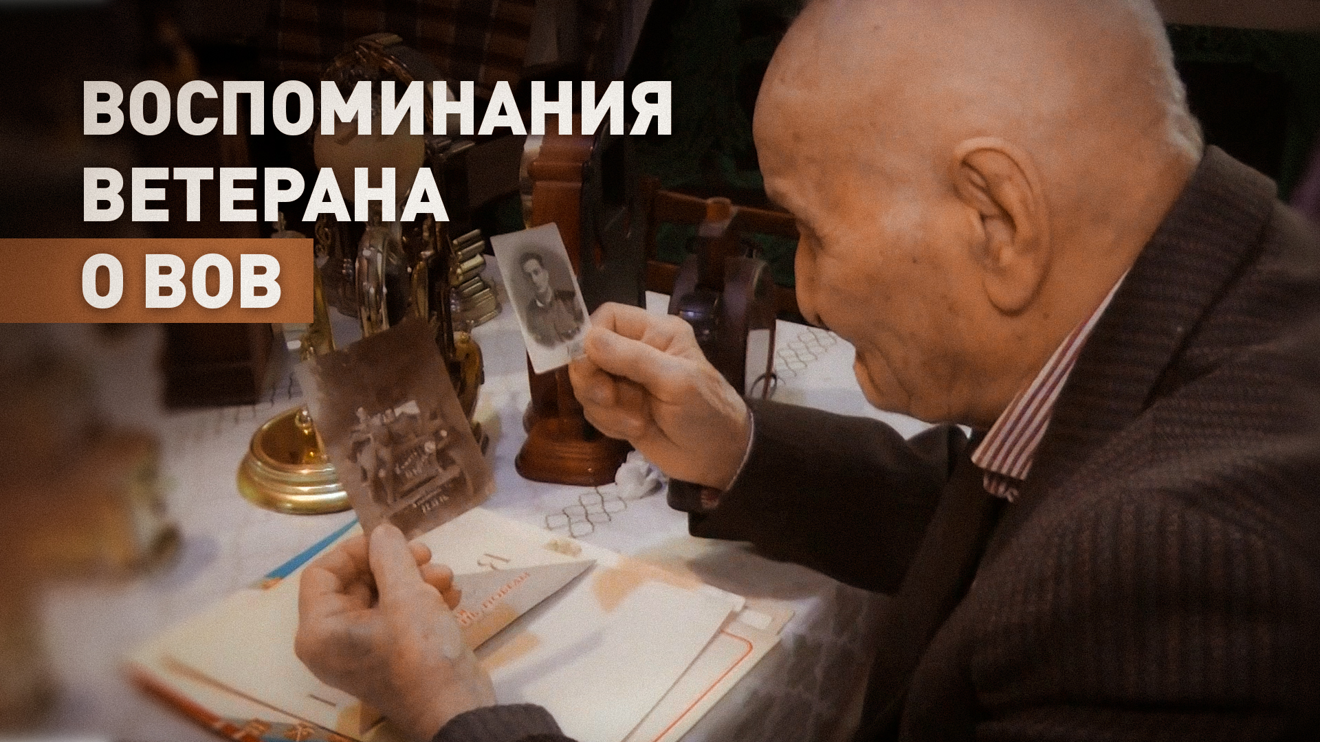 «Участвовал в боях в Крыму, гнал фашистов»: ветеран ВОВ вспоминает военные годы