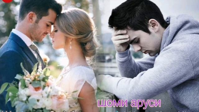 Шон мс  Абдурахмон  шоми аруси 