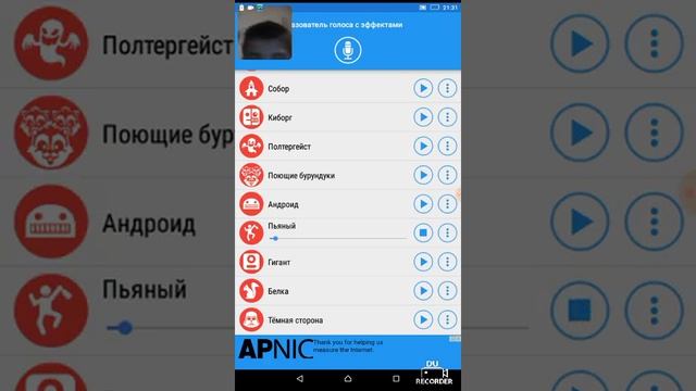 Смешная программа для изменения голоса)