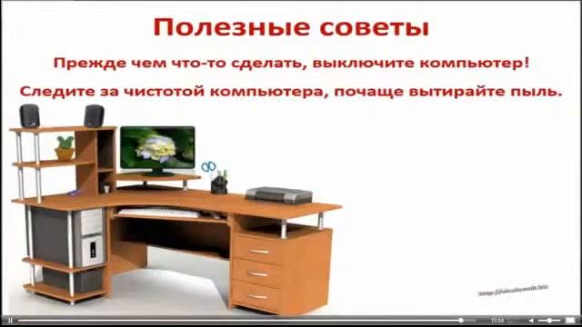 Обучение компьютеру: полезные советы