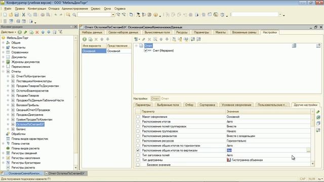 16.8 Программирование в 1С 8.3 - за 21 день (день 16 часть 08) (720p).mp4