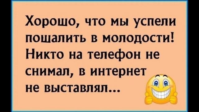 Юмор.Позитив.Жизнь прекрасна...Веселые анекдоты.