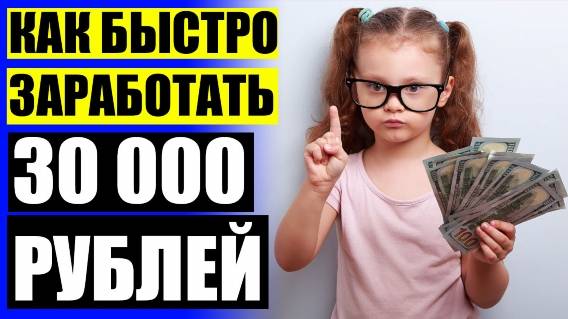 СВОЕ ДЕЛО ДОМА 🎯 КАК ПРОСТО ЗАРАБОТАТЬ В ИНТЕРНЕТЕ