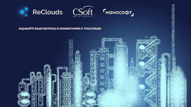 Премьера цифровой платформы ReClouds 2.0