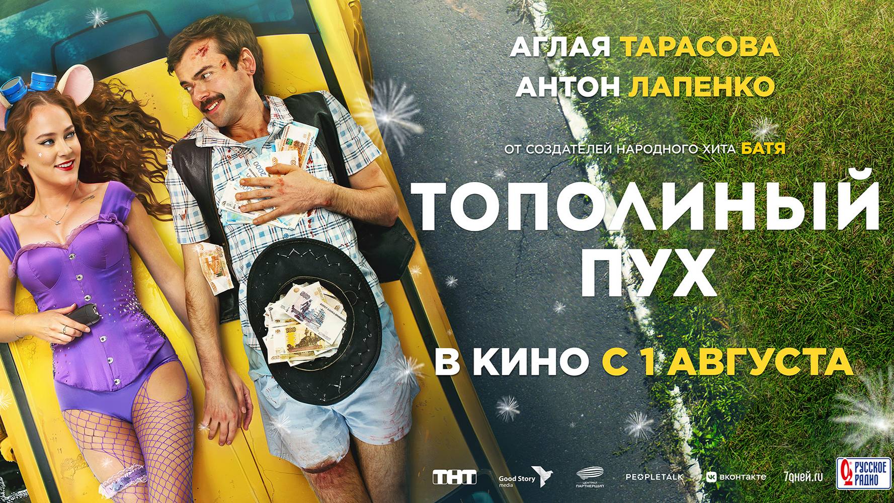 Кинозал ДК Гаврилов-Ямского МР приглашает с 1 августа на фильм "ТОПОЛИНЫЙ ПУХ" 2D, 16+, 90 мин.