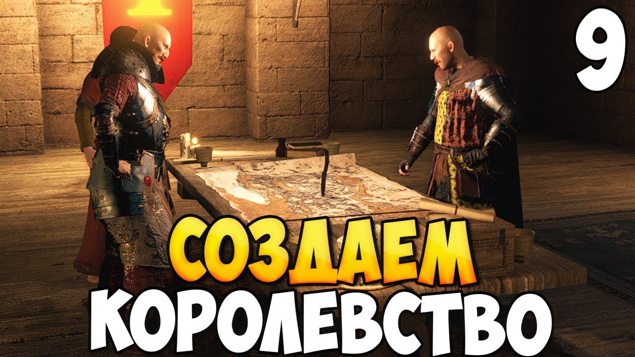 СОЗДАНИЕ КОРОЛЕВСТВА ➤ Mount & Blade 2: Bannerlord #9