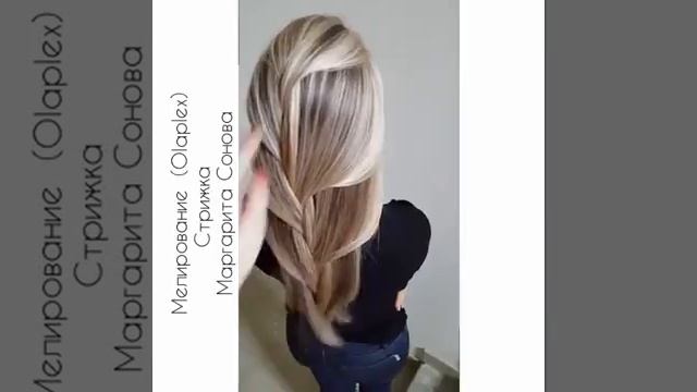 Olaplex. Мелирование. Стилист-колорист Маргарита Сонова