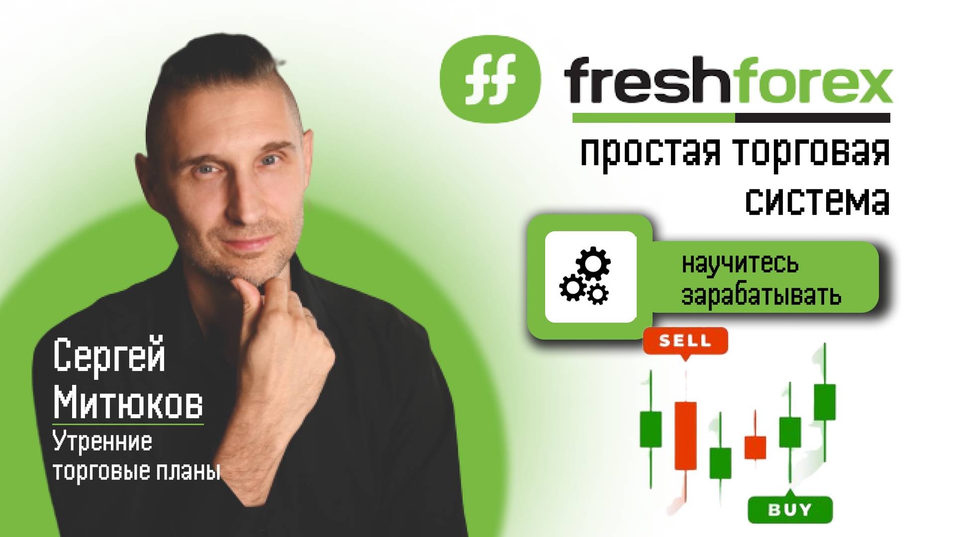 Торговые планы на ФРЕШ ФОРЕКС 15.08.24