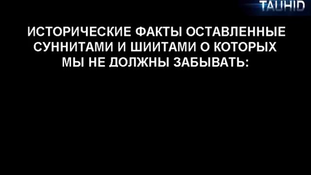 Мы должны это знать всем Мусульманам смотреть Мы не должный забивать