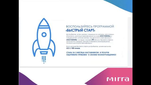 Компания Мирра/Mirra коротко о главном | Возможности | Маркетинг плаг