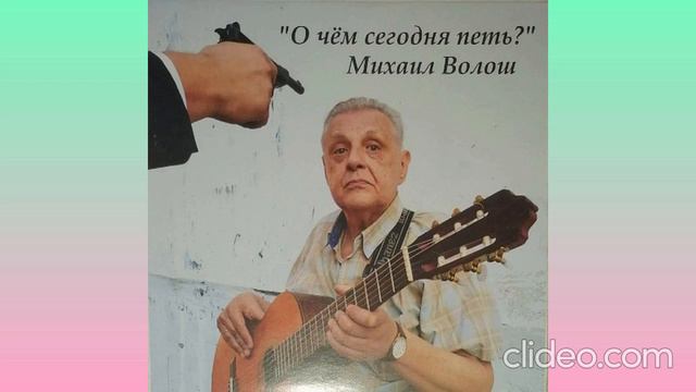 За что не платят. Слова Ю.Мориц