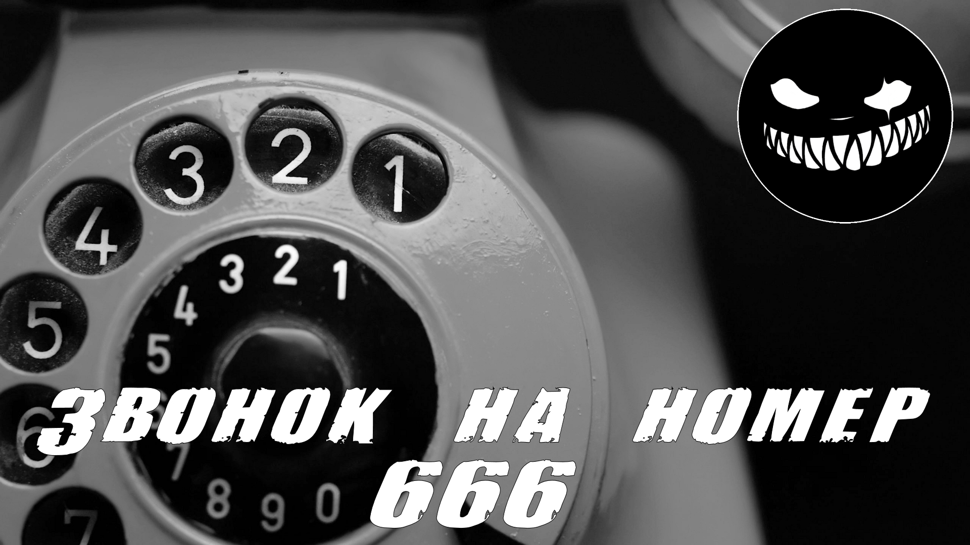 что будет если позвонить по номеру 666 в гта 5 фото 15