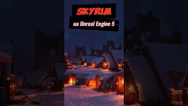 Художник перенес Винтерхолд из Skyrim на Unreal Engine 5