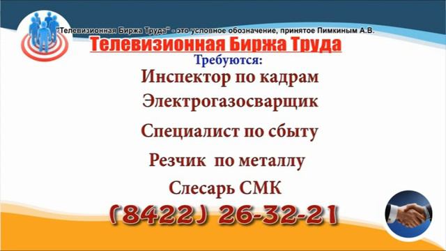 05 10 21 РАБОТА В УЛЬЯНОВСКЕ Телевизионная Биржа Труда 3