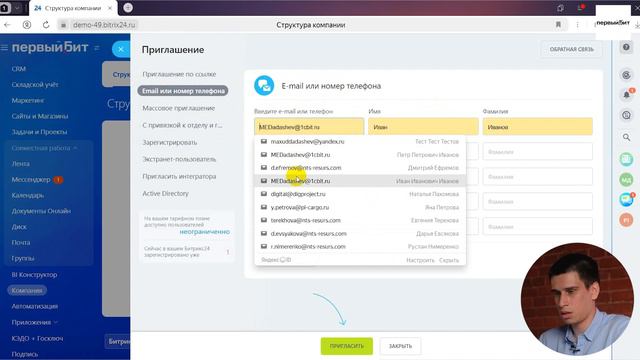 Урок 1. Приглашения пользователей в CRM Битрикс24 от компании «Первый Бит»