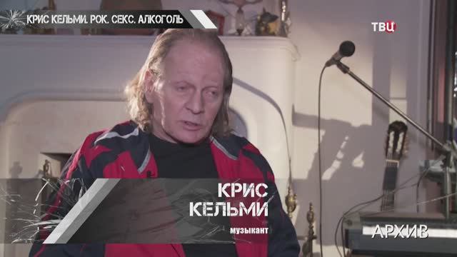 Личные демона Криса Кельми 2023