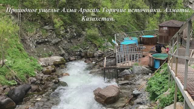 Проходное ущелье Алма Арасан. Водопады, горячие источники, горы. Алматы. Казахстан.