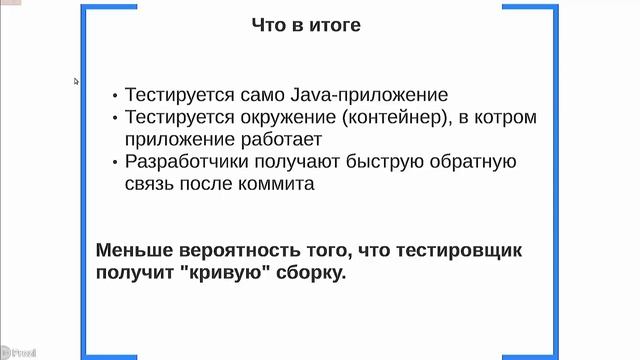 Роман Гаранин: Devops Для Qa На Примере Java Enterprise Проекта