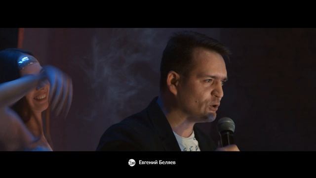 Промо видео. Евгений Беляев.