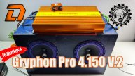 💥НОВИНКА! Усилитель Gryphon Pro 4 150 V 2 от DL Audio
