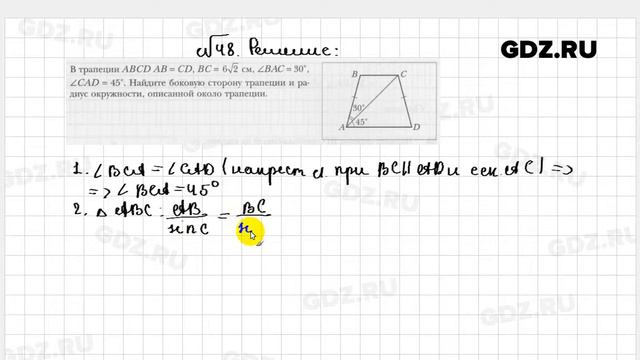 № 48 - Геометрия 9 класс Мерзляк рабочая тетрадь