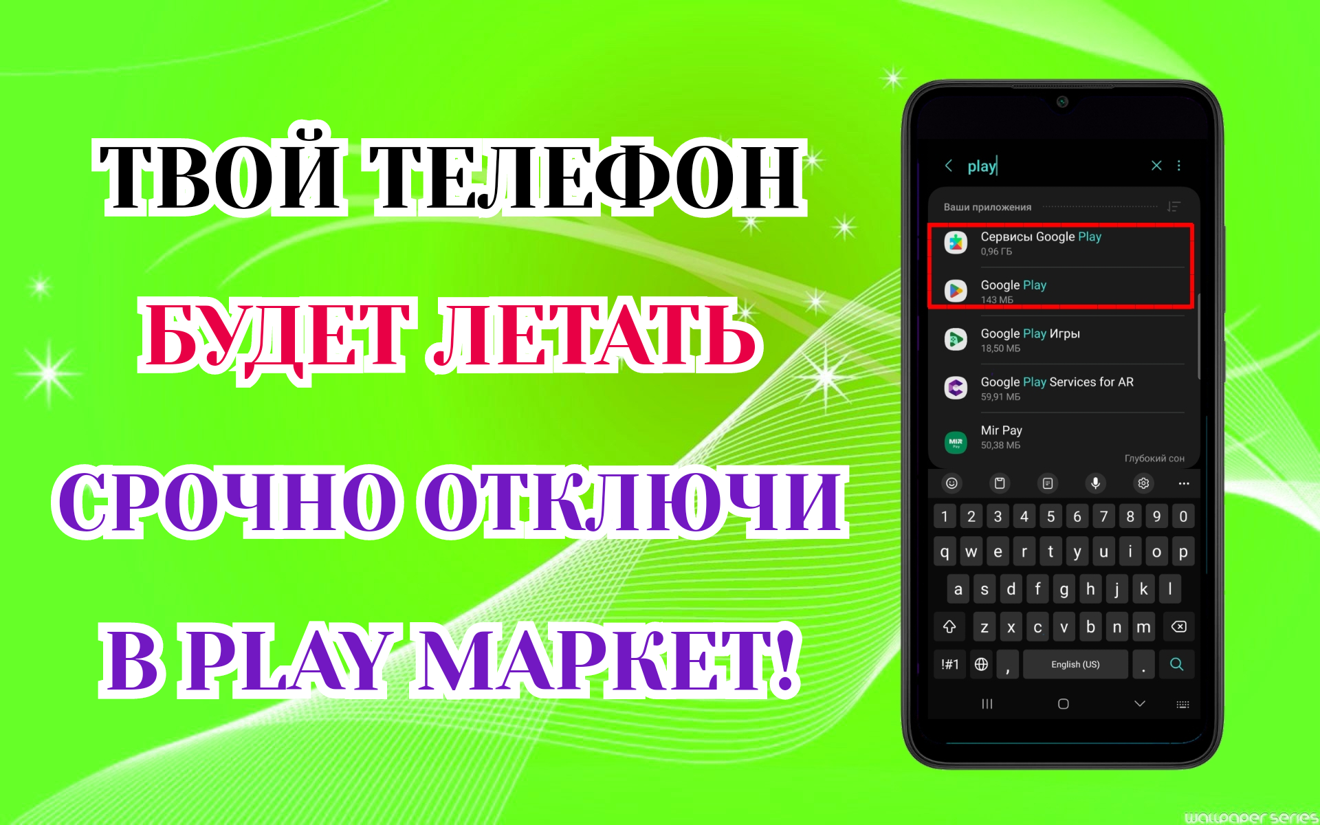 Отключил Это В Play Маркет и Офигел! Мой Android Смартфон Летает!!