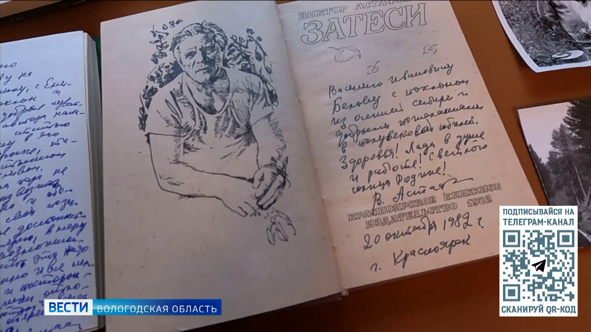 Литературное сообщество Вологодской области готовится к 100-летнему юбилею Виктора Астафьева