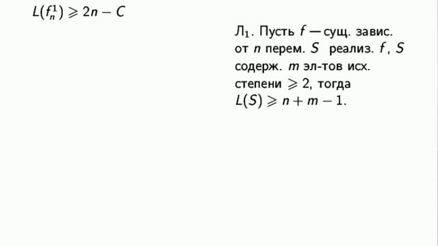 Комбаров Ю. А. Нижние оценки сложности схем из функциональных элементов