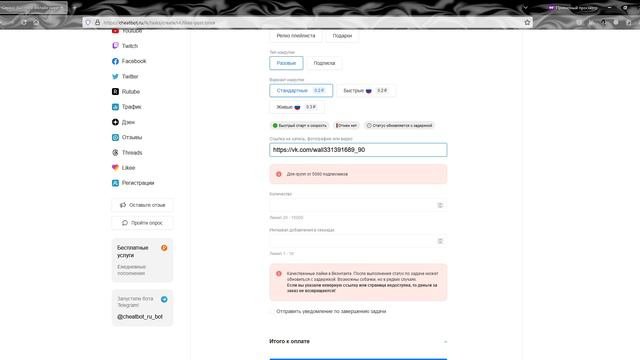 Как получить много лайков в Вконтакте