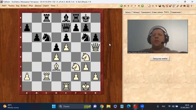 Играем против Французской защиты.