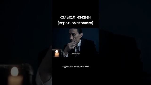 Смысл жизни
