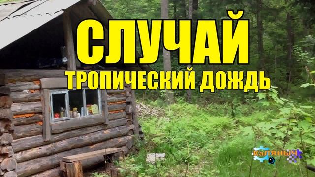 0830 - СЛУЧАЙ ИЗ ЖИЗНИ _ ТРОПИЧЕСКИЙ ДОЖДЬ НА КОРАБЛЕ _ МЫЛЬНАЯ ОПЕРА