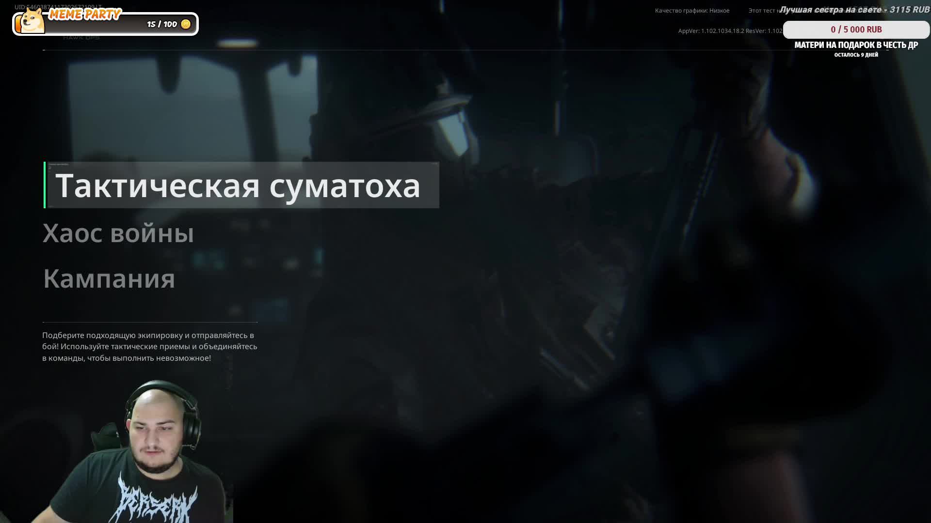 Лутик ждет | Delta Force: Hawk Ops