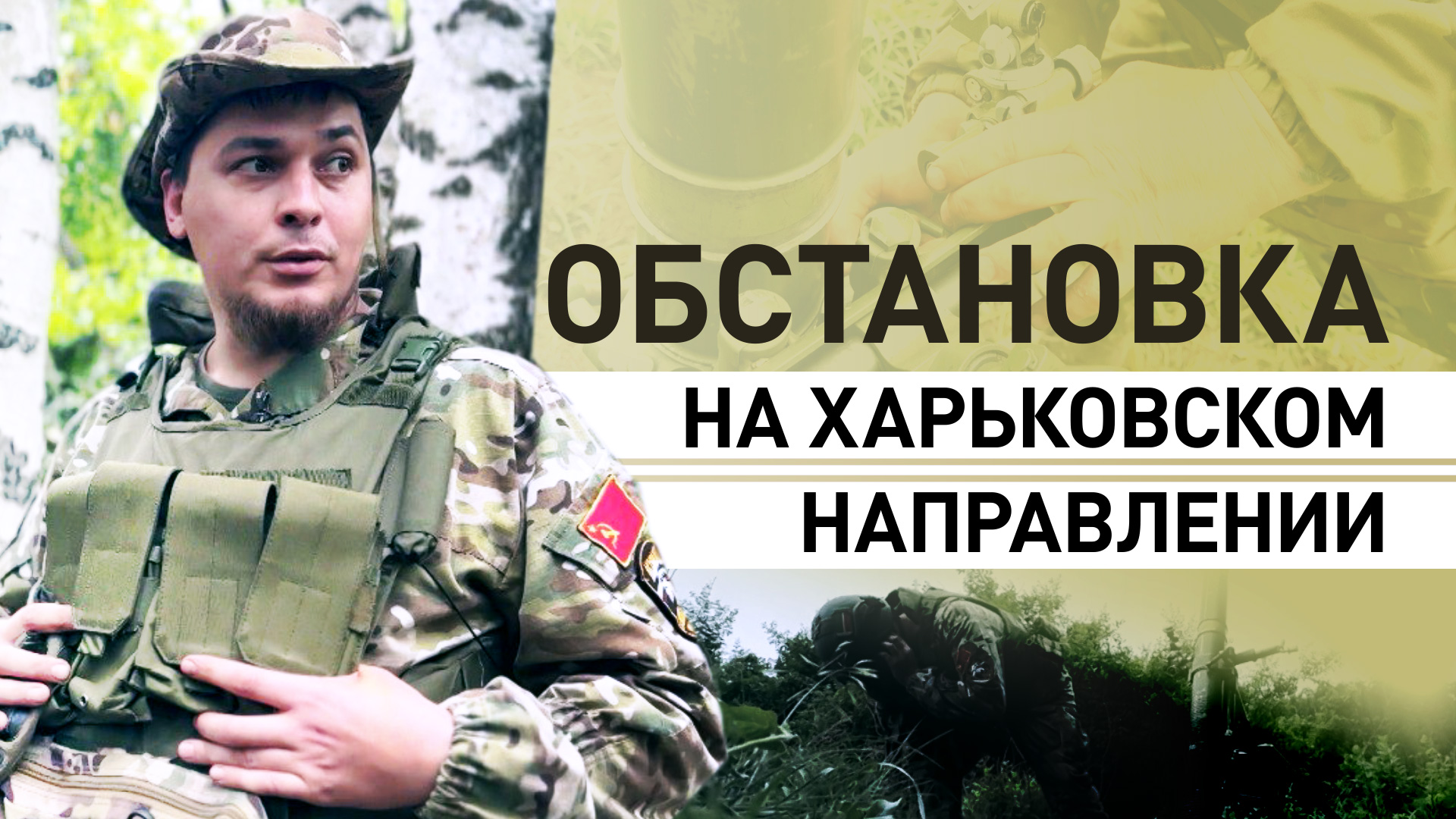Одна линия пехоты до позиций ВСУ: артиллеристы спецназа «Ахмат» — о ситуации на границе с Украиной