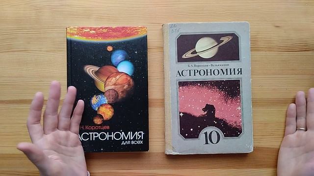 Астрономия: есть ли хороший учебник?
