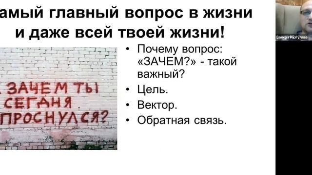Самый главный вопрос в жизни
