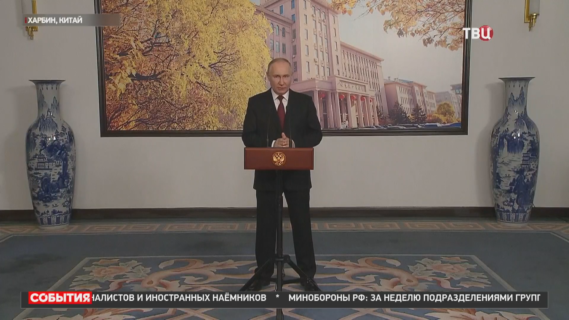 Путин дал пресс-конференцию по итогам визита в Китай. Главные заявления / События на ТВЦ
