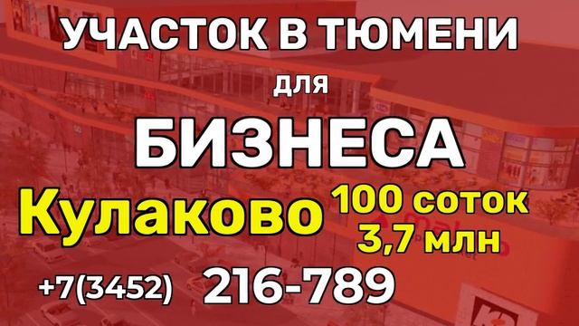 купить готовый бизнес тюмень