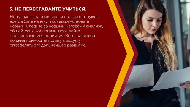 Онлайн курс обучения «Менеджер по вэб-аналитике» - 10 советов начинающему веб-аналитику